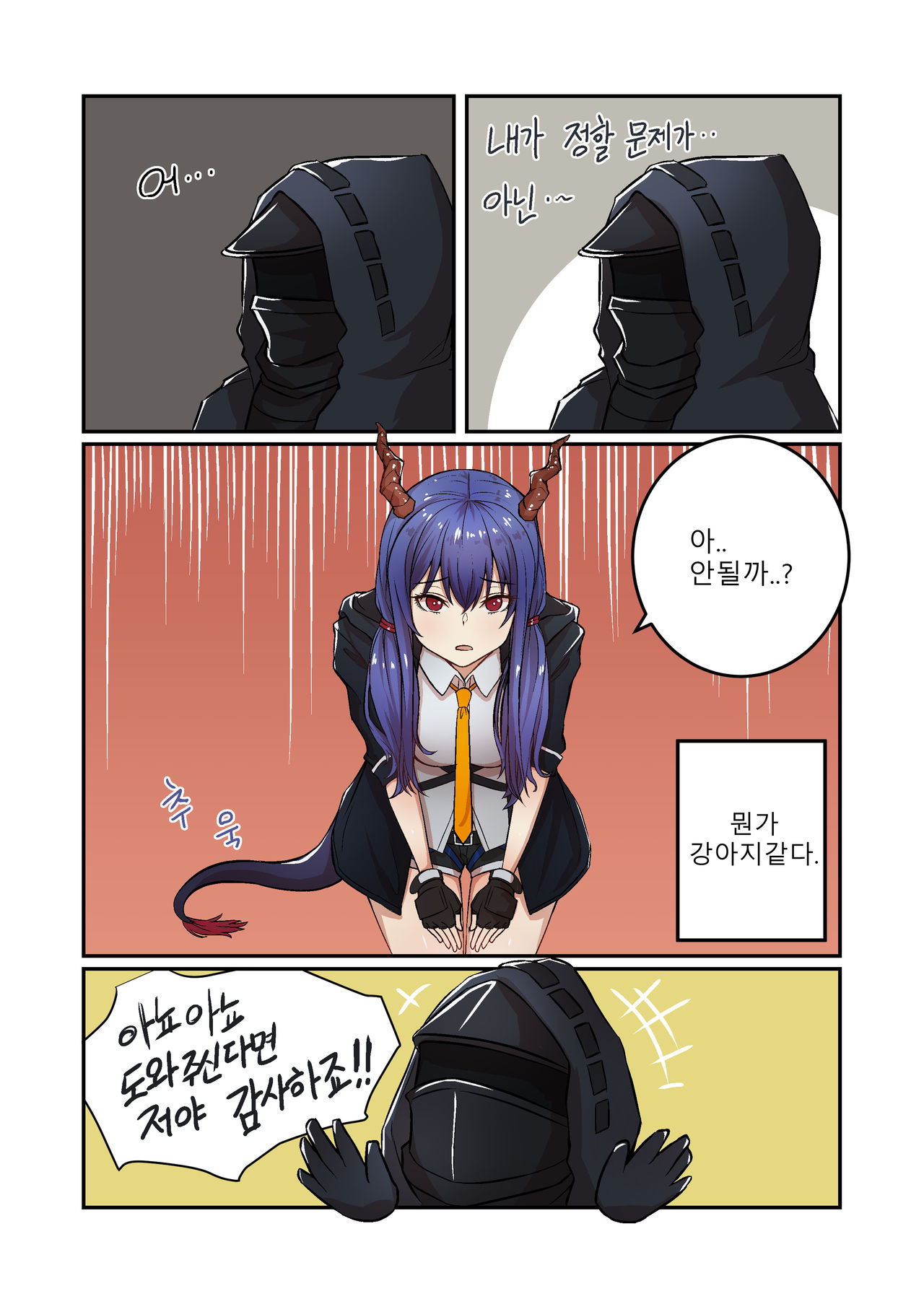 명일방주 R18 동인지 - 용문욕설 page 4 full