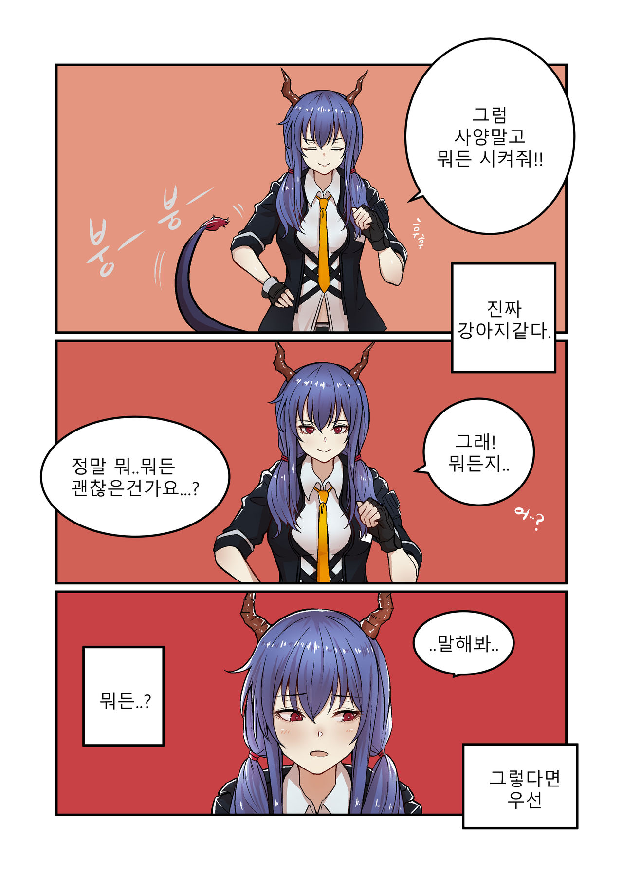 명일방주 R18 동인지 - 용문욕설 page 5 full
