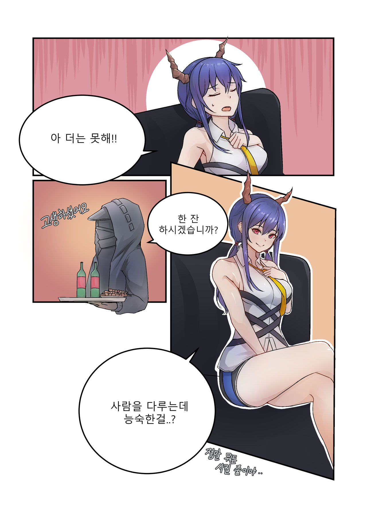 명일방주 R18 동인지 - 용문욕설 page 7 full