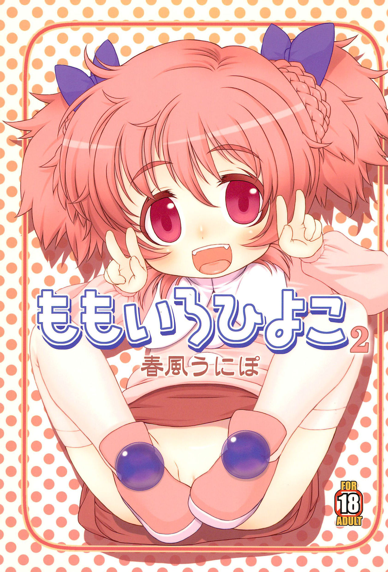 Momoiro Hiyoko 2 page 1 full