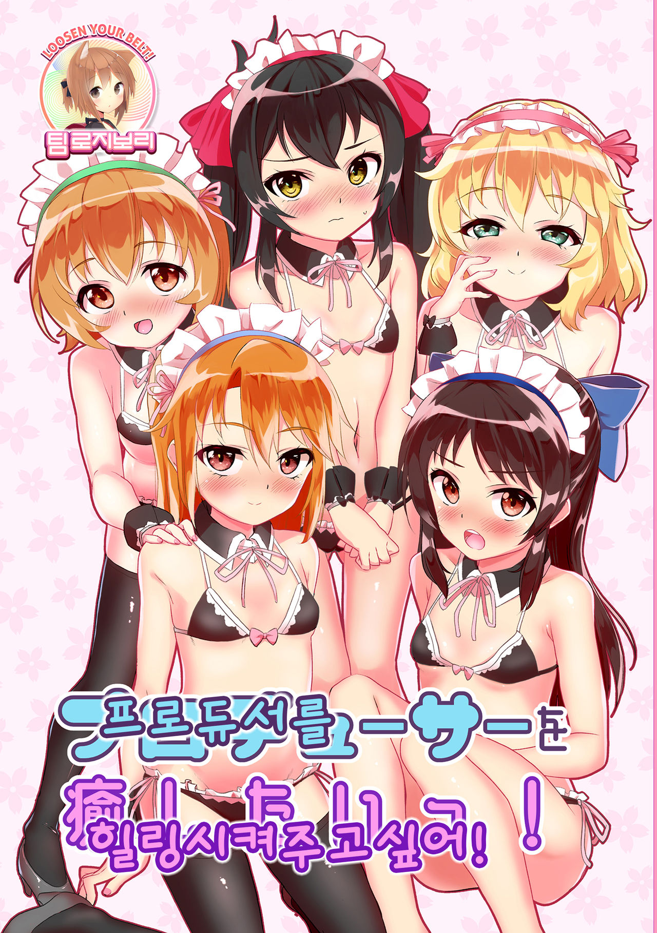 Producer wo Iyashi tai! page 1 full