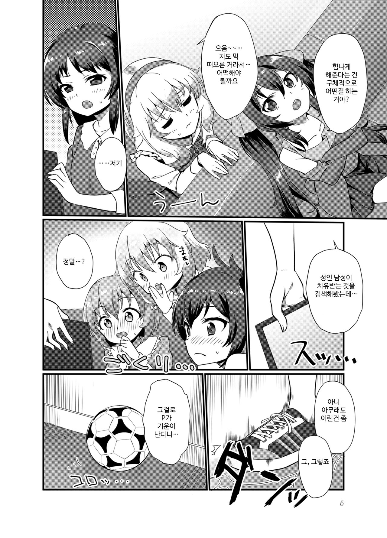 Producer wo Iyashi tai! page 7 full
