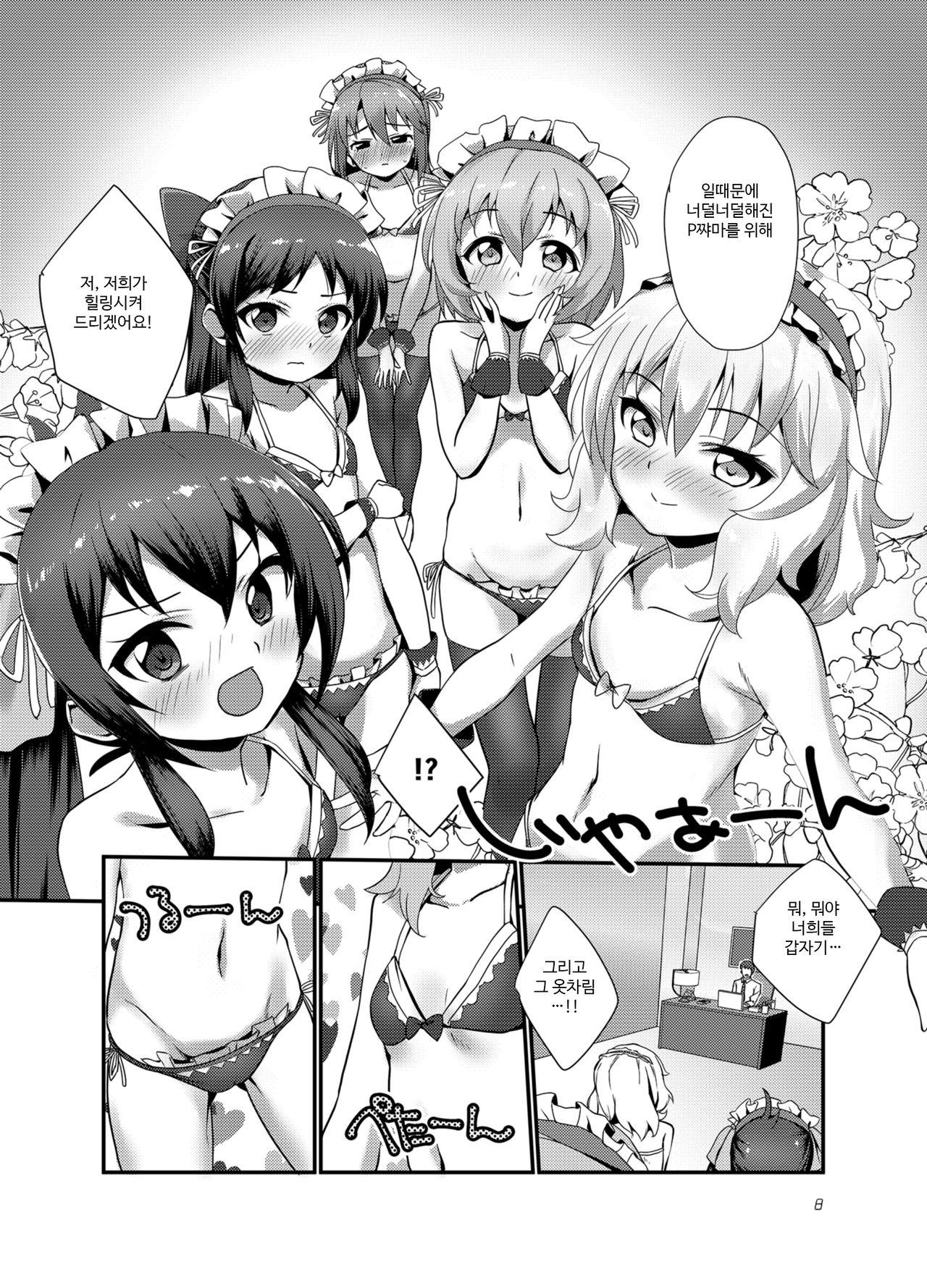 Producer wo Iyashi tai! page 9 full