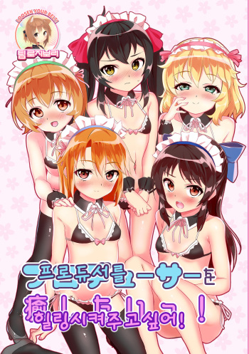 Producer wo Iyashi tai! cover
