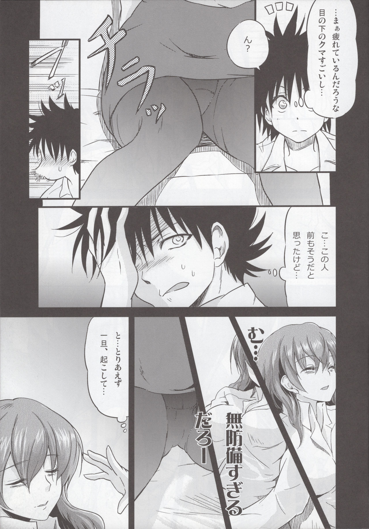 Atatame no houteishiki page 8 full