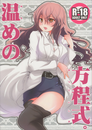 Atatame no houteishiki cover
