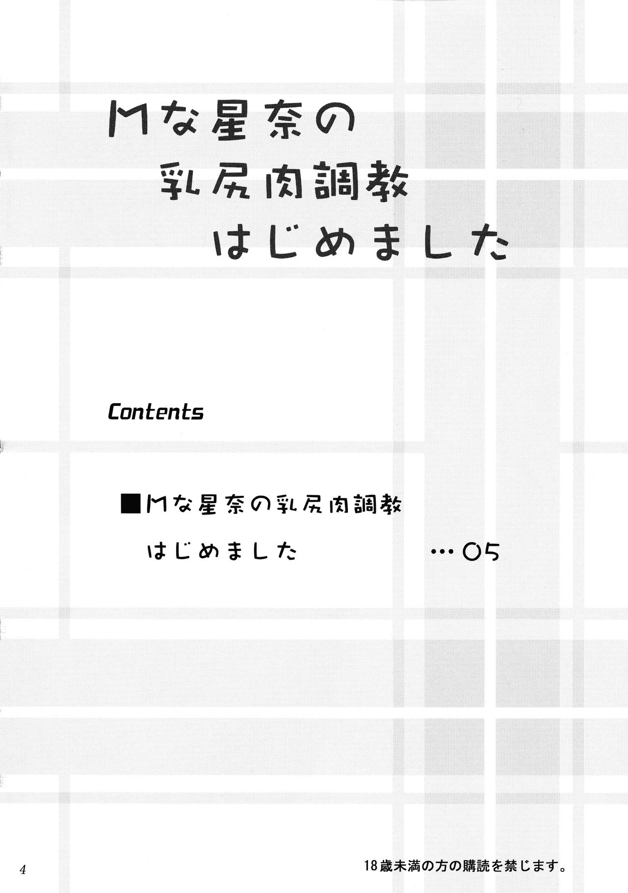 M-na Sena no Chichi Shiri Niku Choukyou Hajimemashita page 3 full