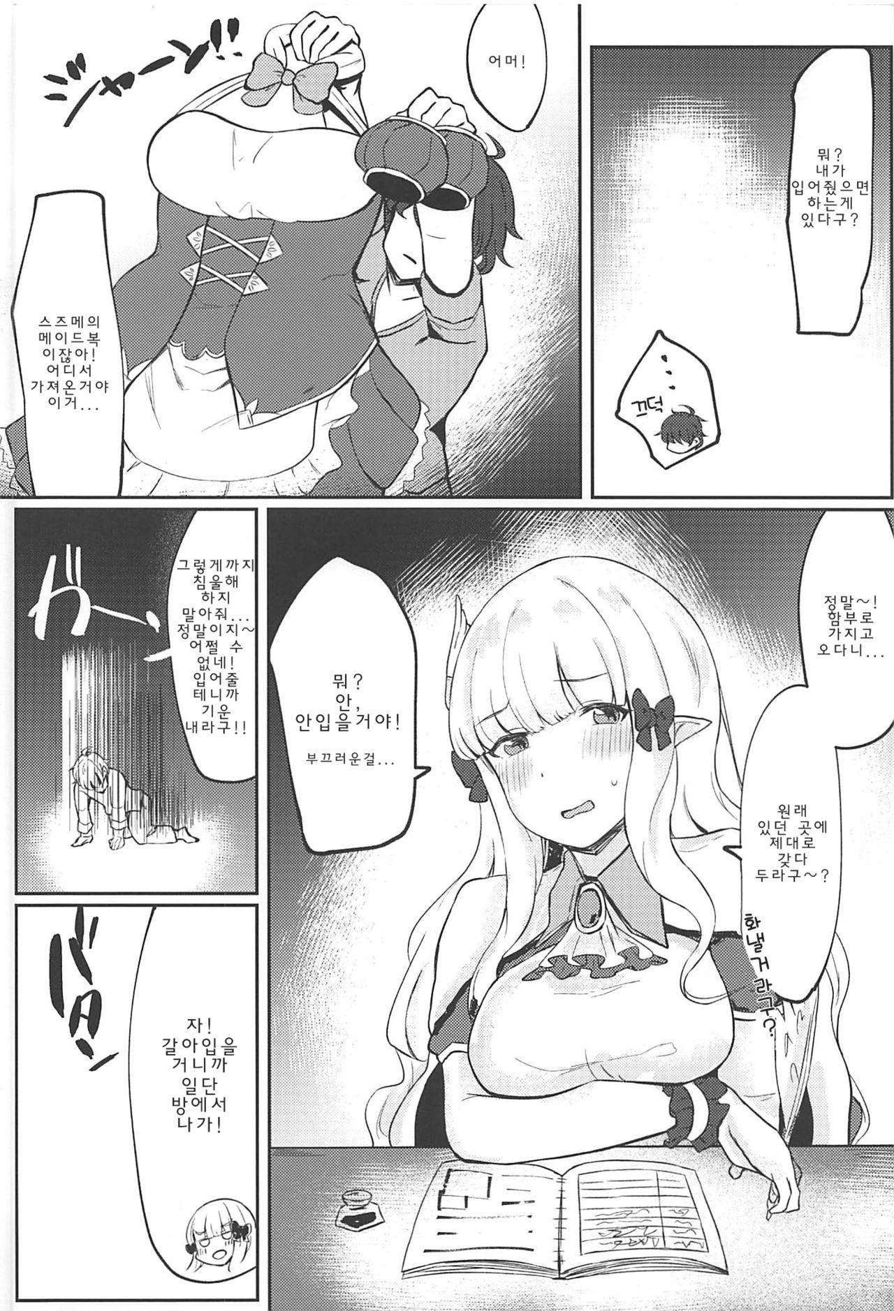 Saren-chan ni Maid Fuku o Kite Moratta! | 사렌쨩에게 메이드복을 입혀봤다! page 3 full