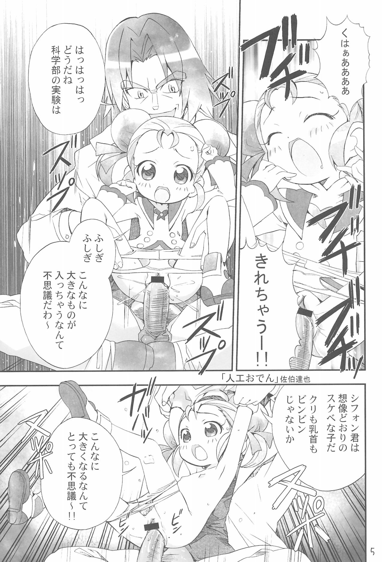 Yurumite Gyu page 5 full