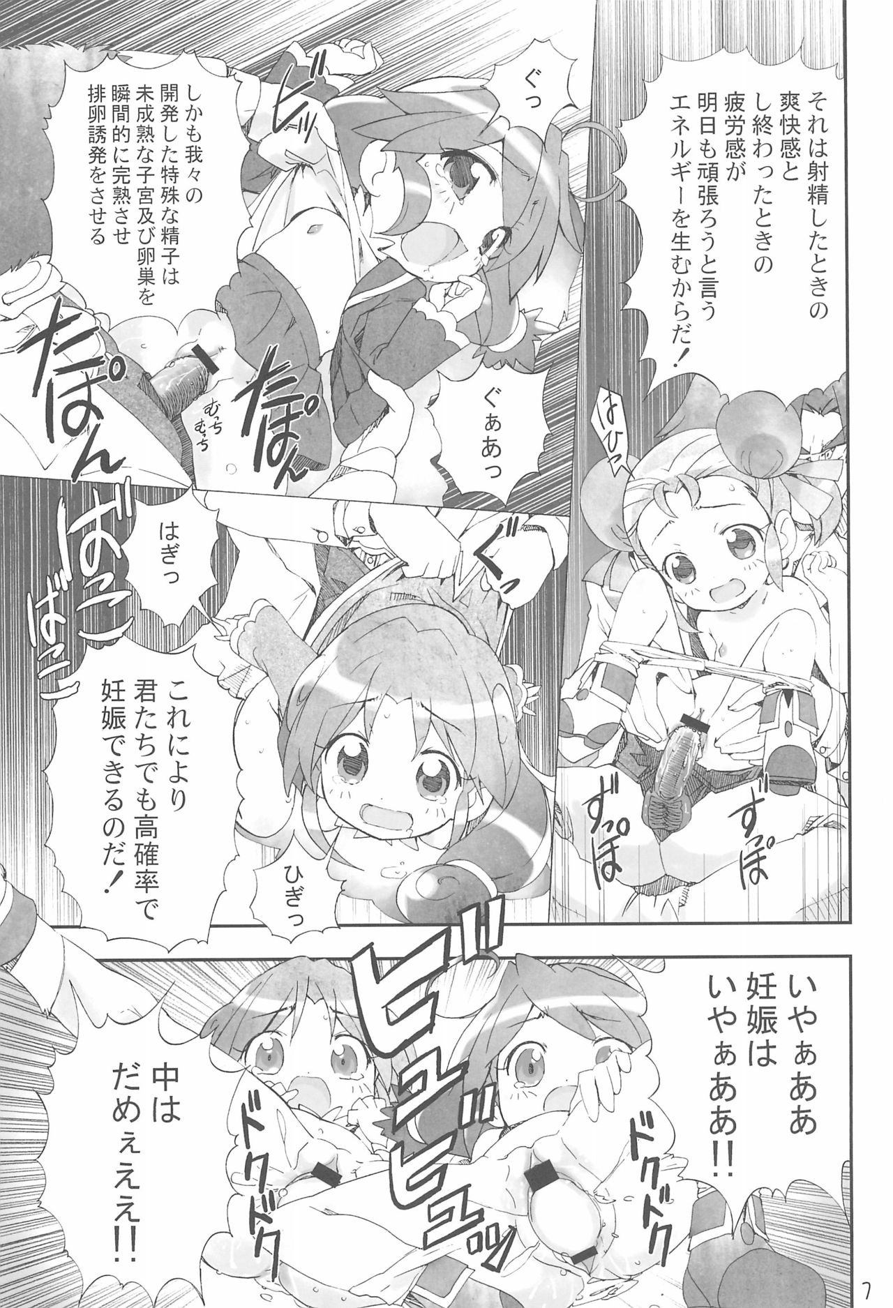 Yurumite Gyu page 7 full