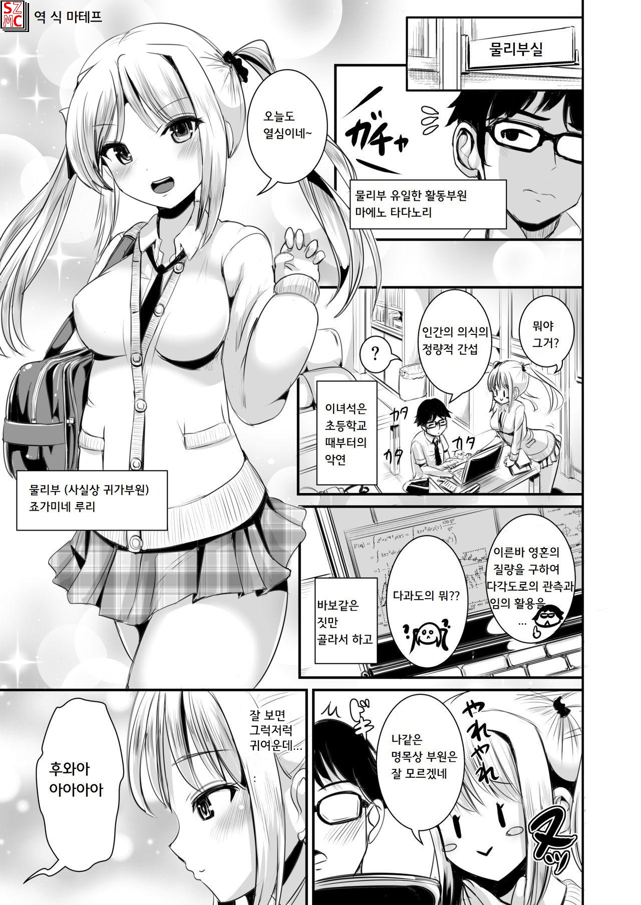 Irekawari Soutaiseiriron | 교체 상대성 이론 page 2 full