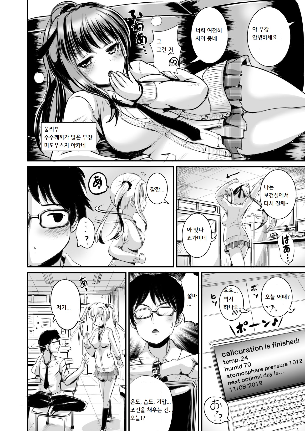 Irekawari Soutaiseiriron | 교체 상대성 이론 page 3 full