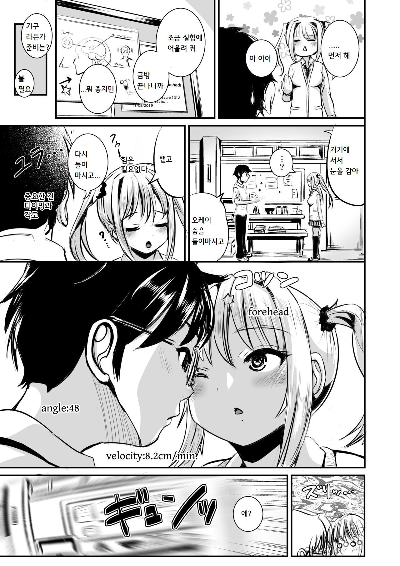 Irekawari Soutaiseiriron | 교체 상대성 이론 page 4 full