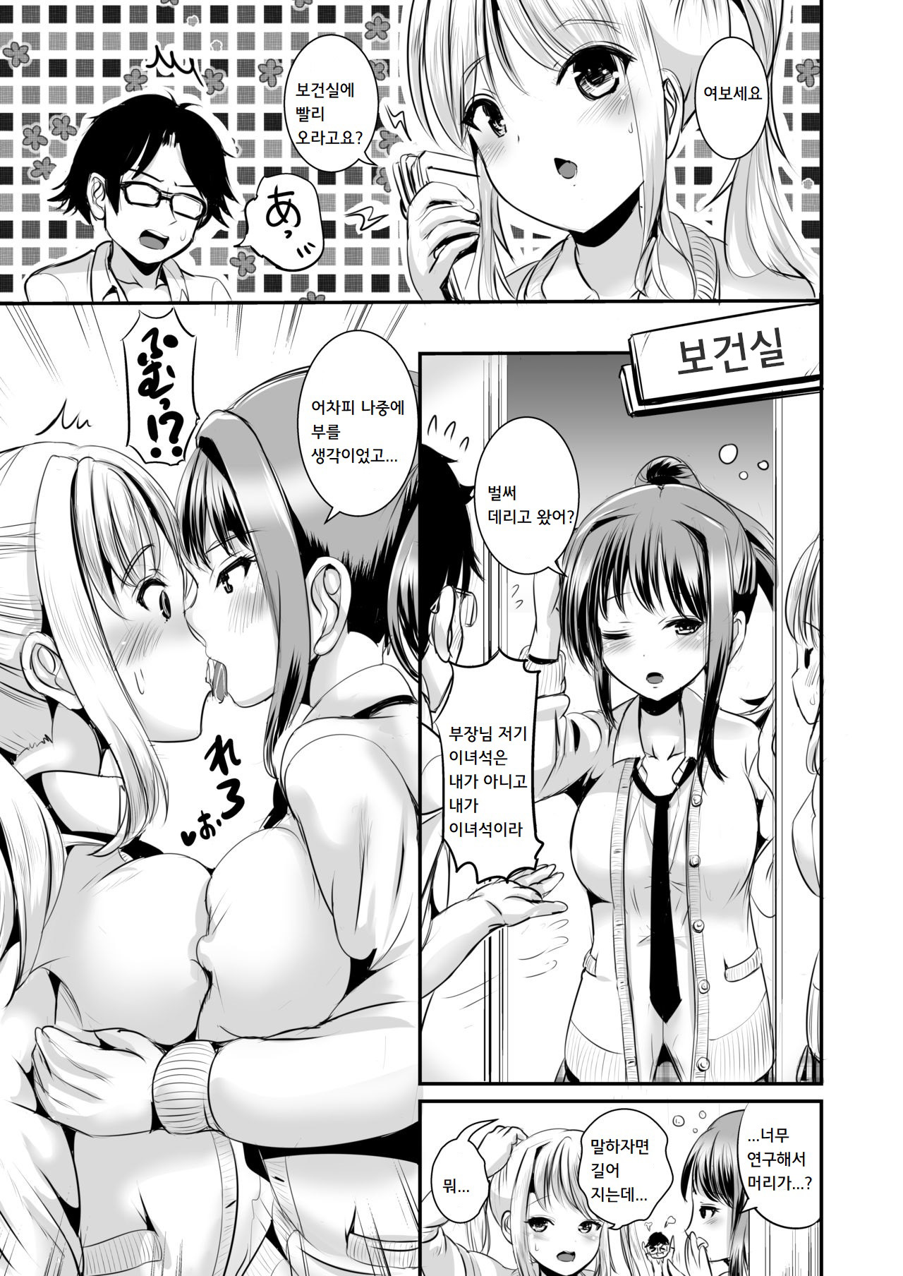 Irekawari Soutaiseiriron | 교체 상대성 이론 page 6 full