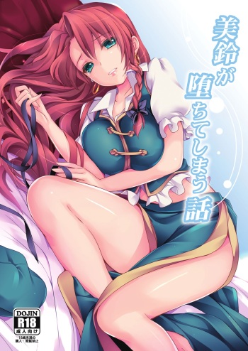 Meiling ga Ochite shimau Hanashi cover