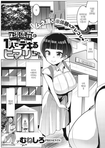 Matayurusou to Hitori de Dekiru Himari-chan cover