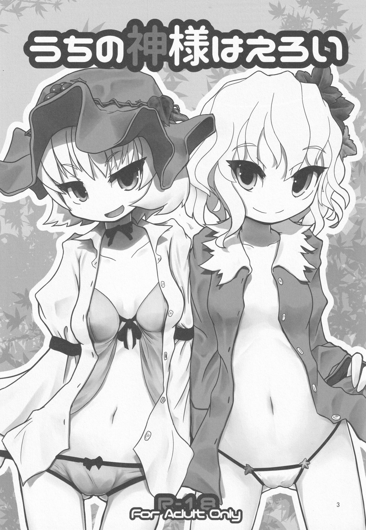Uchi no Kami-sama wa Eroi page 2 full