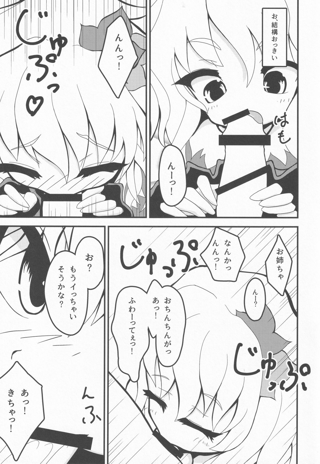 Uchi no Kami-sama wa Eroi page 8 full