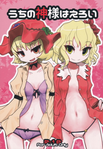 Uchi no Kami-sama wa Eroi cover