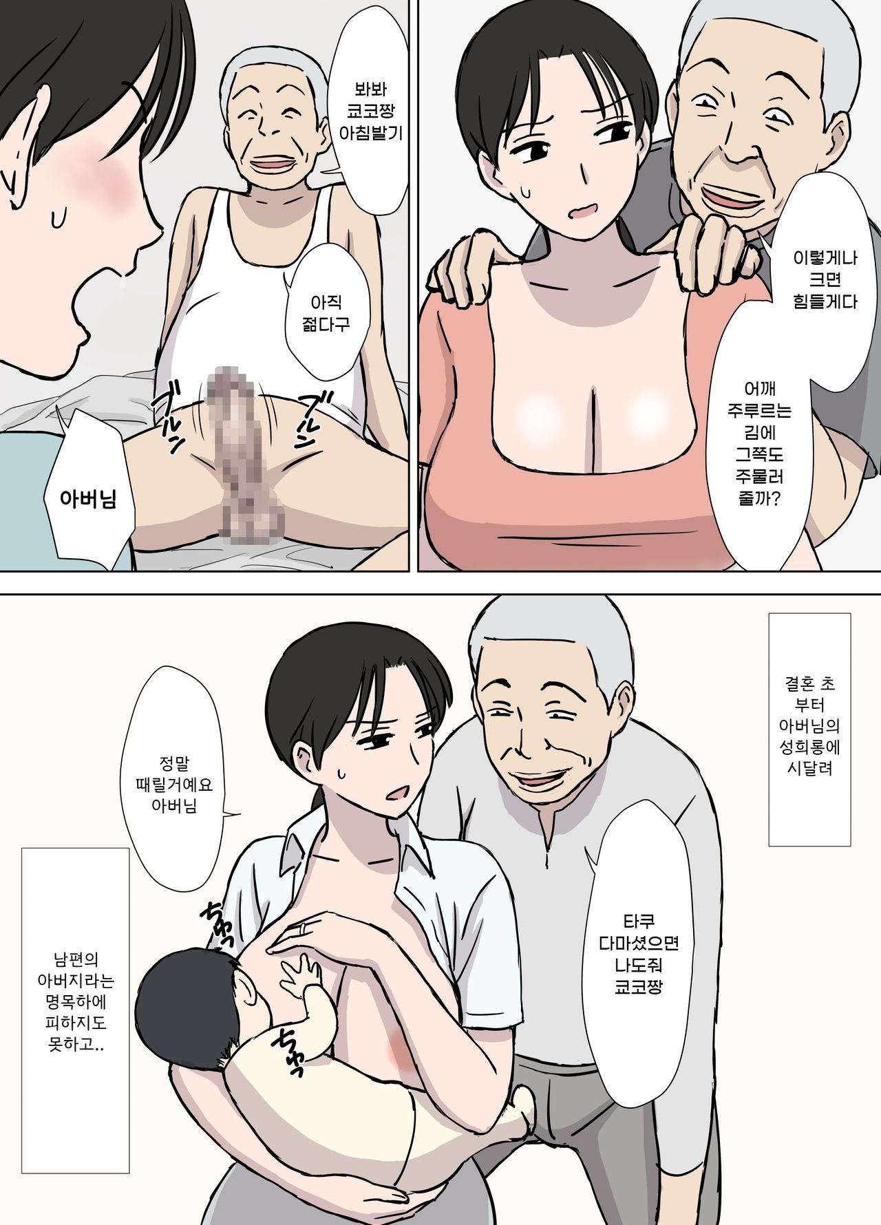 Dosukebe Oyaji to Kyouko-san | 개변태 아저씨와 쿄코씨 page 5 full