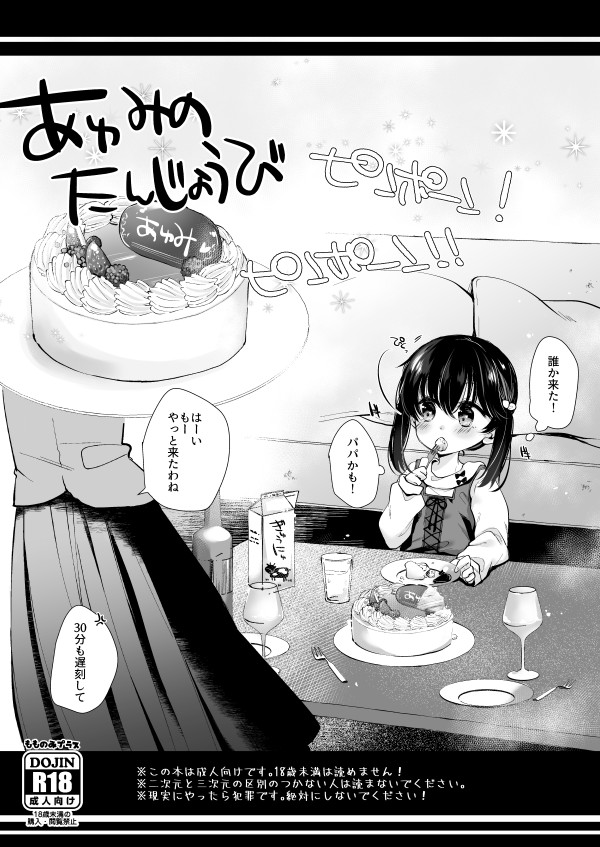 Ayumi no Tanjoubi page 1 full