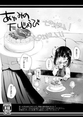 Ayumi no Tanjoubi cover