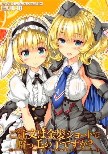 Gochuumon wa Kinpatsu Short de Kusekke no Ko desu ka? cover