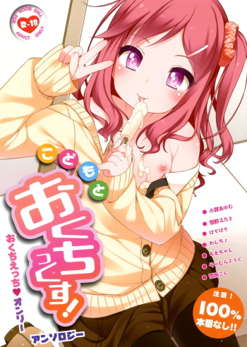 Kodomo to Okuchix! cover
