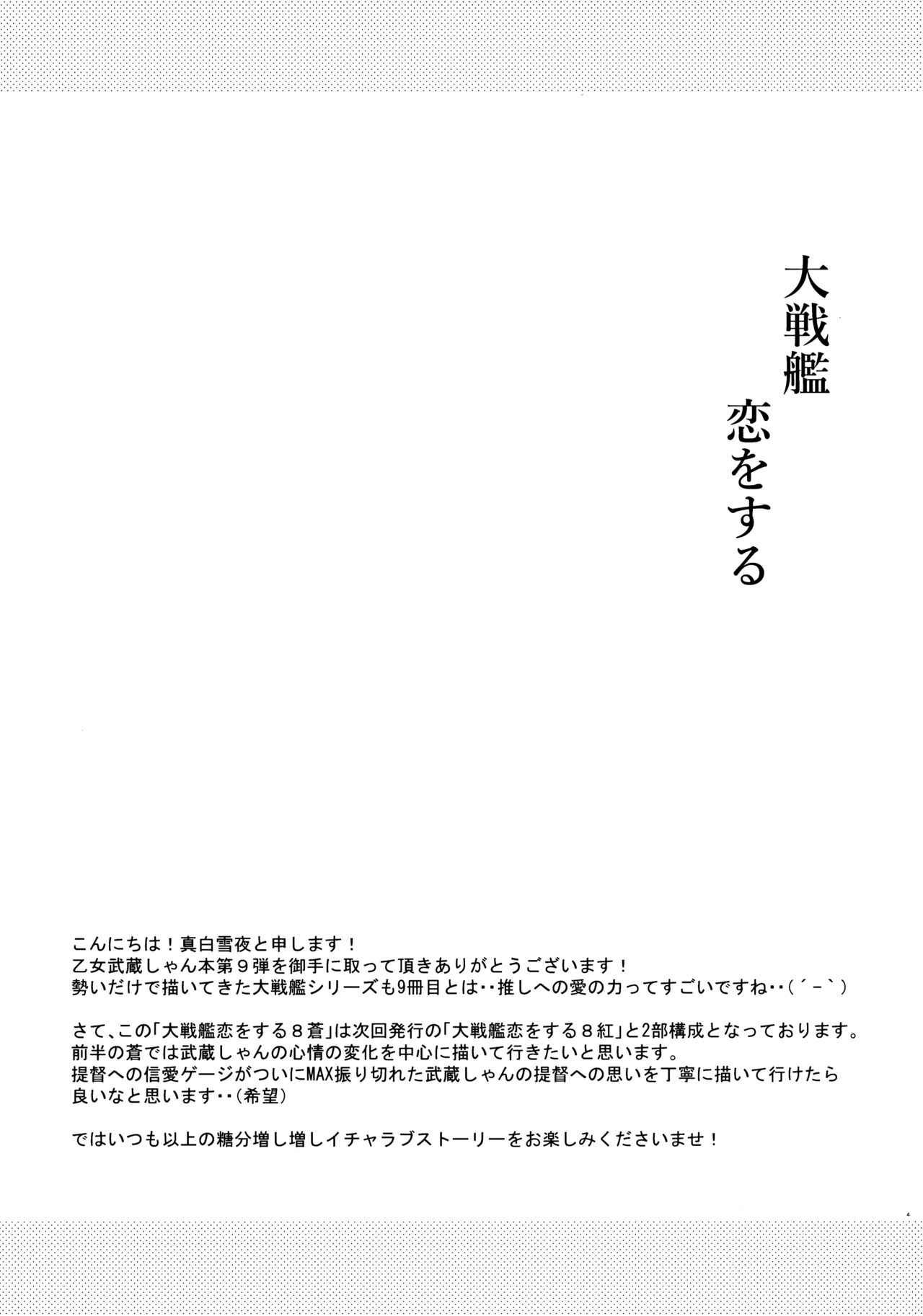 Daisenkan Koi o Suru 8 Ao page 3 full