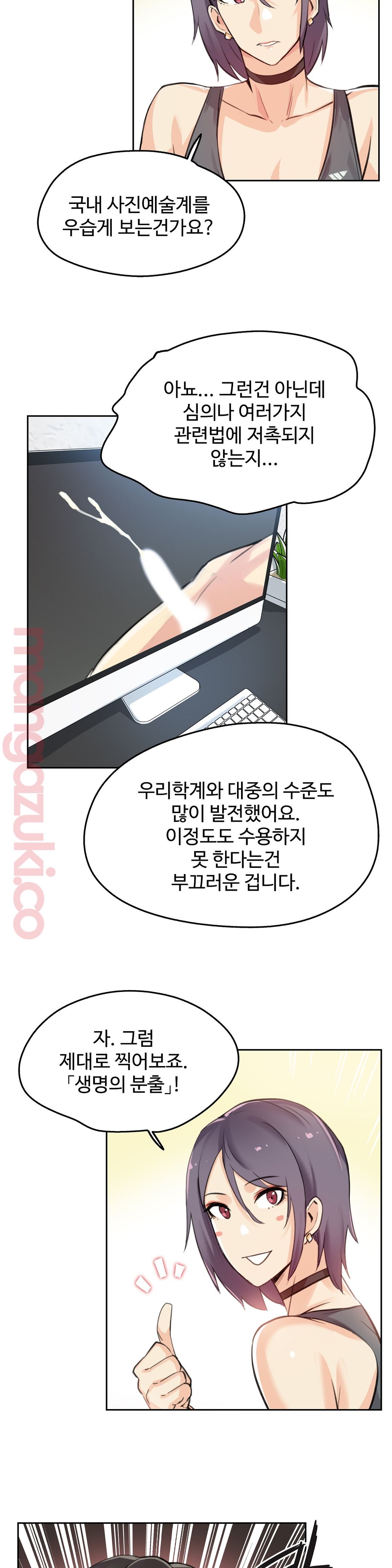 대리 부 | Surrogate Father 12  Manhwa page 10 full