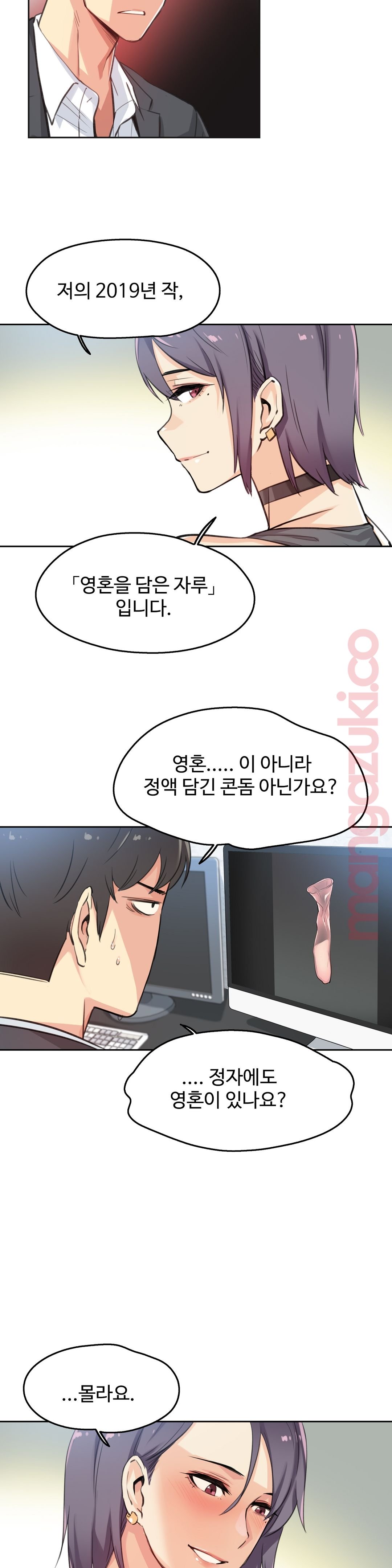 대리 부 | Surrogate Father 12  Manhwa page 5 full