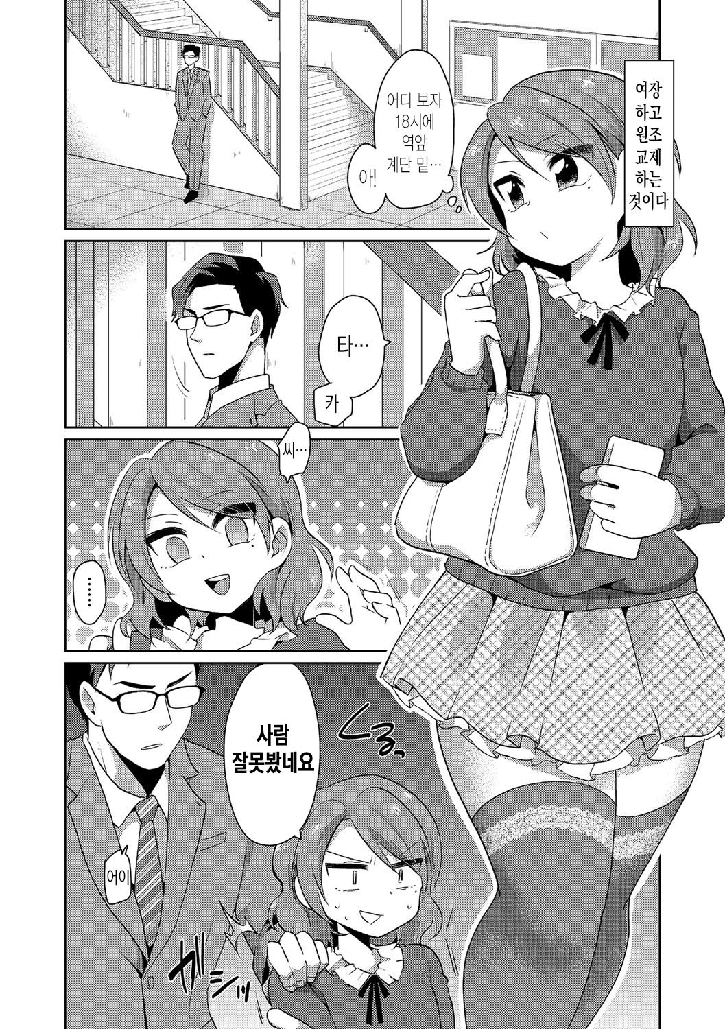 Inga Ouhou | 인과응보 page 3 full