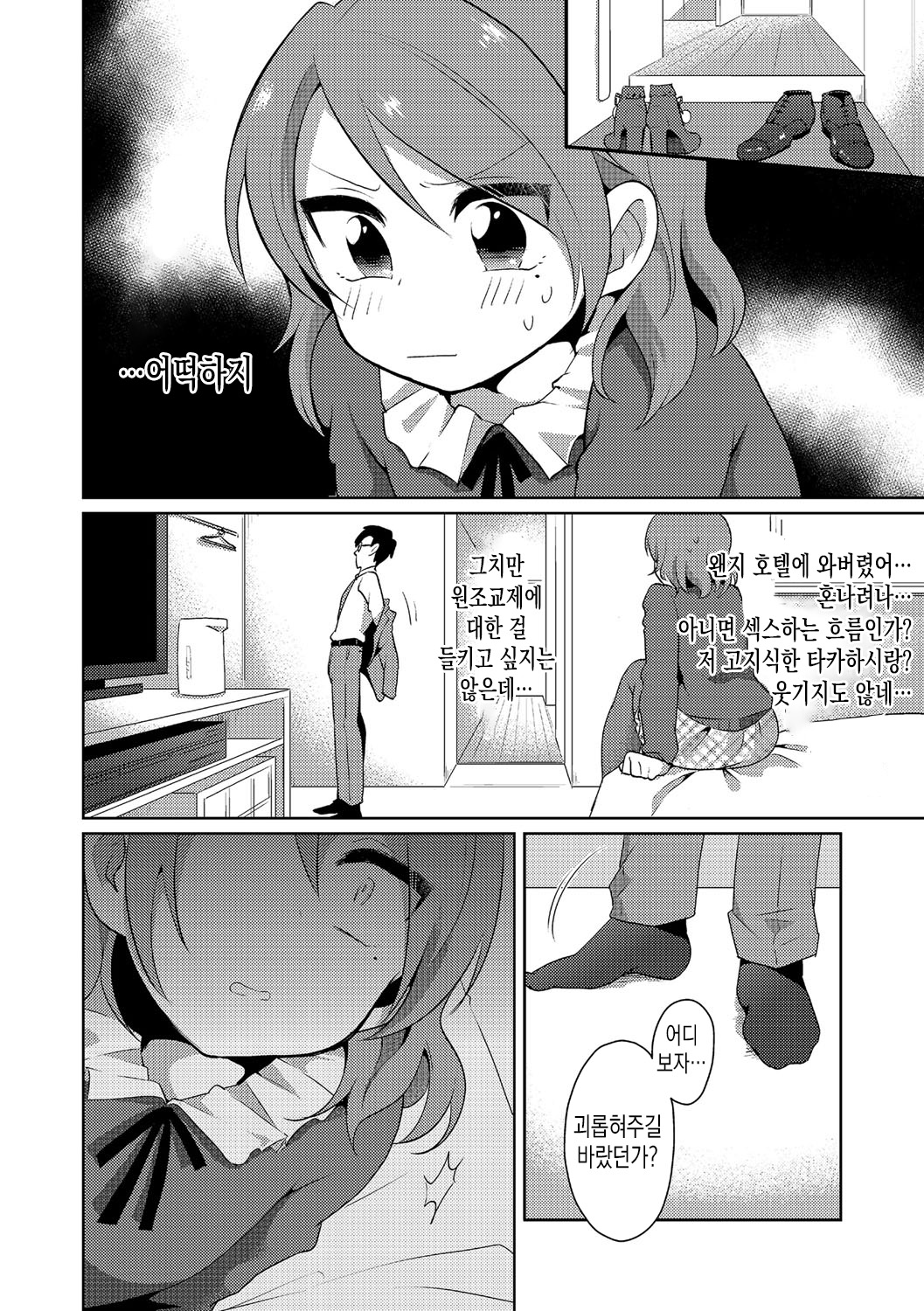 Inga Ouhou | 인과응보 page 5 full