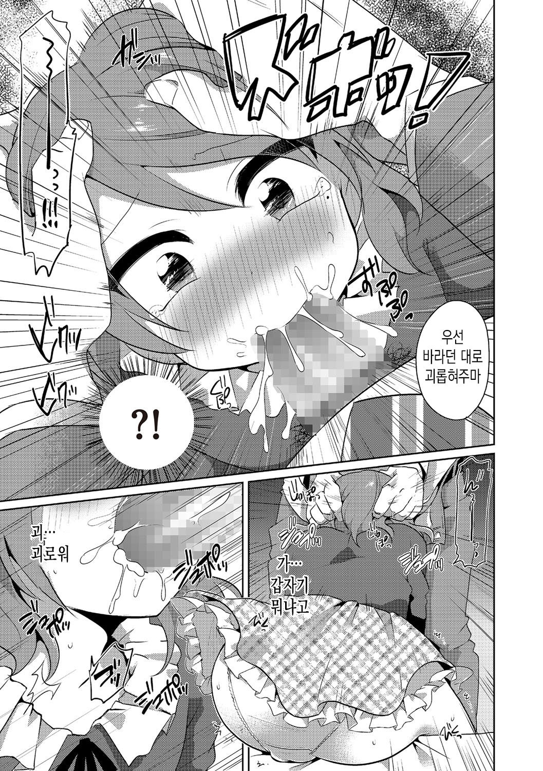Inga Ouhou | 인과응보 page 6 full