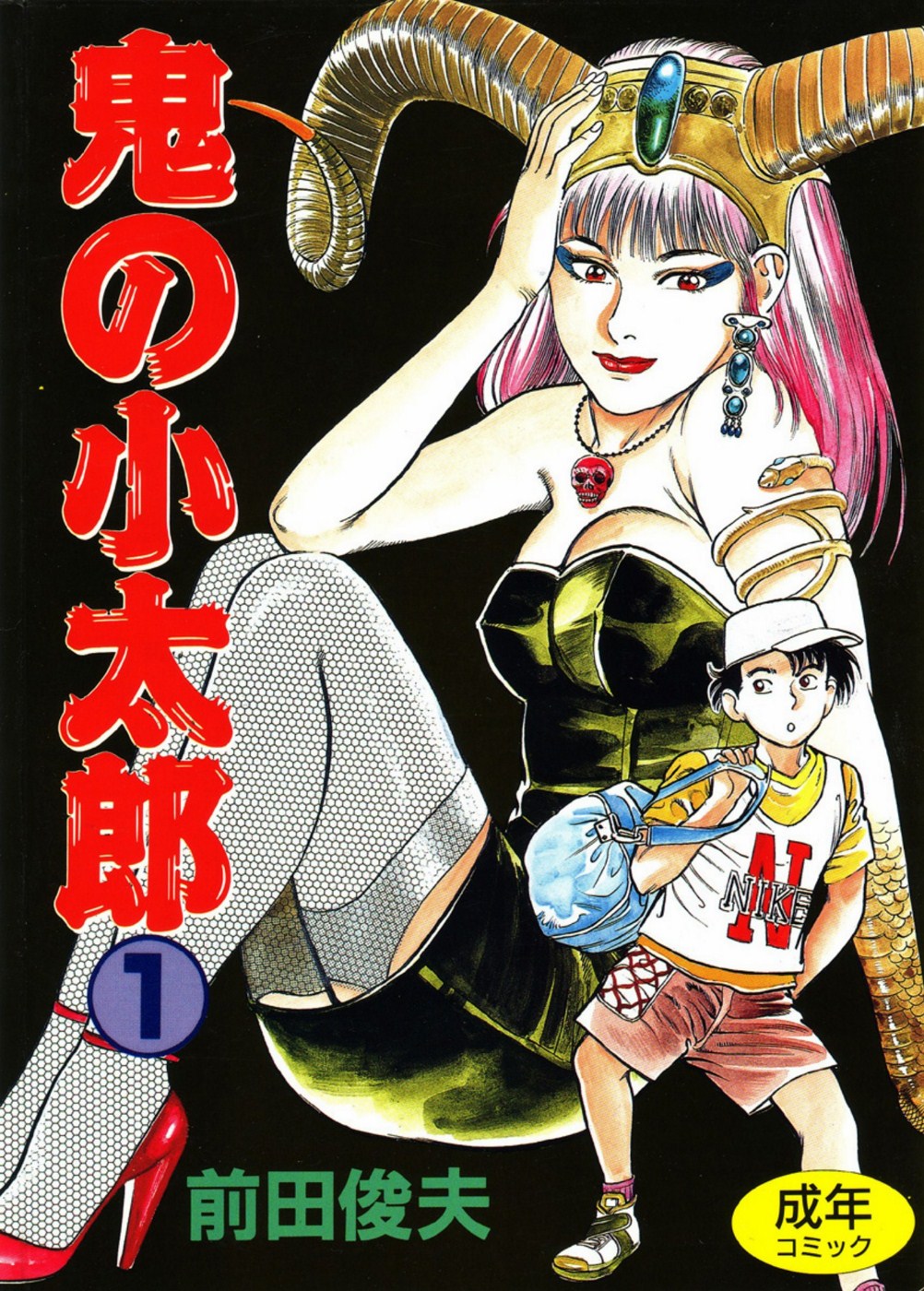 Oni no Kotarou 1 page 1 full