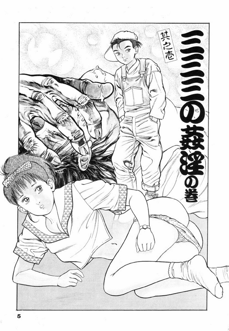 Oni no Kotarou 1 page 8 full