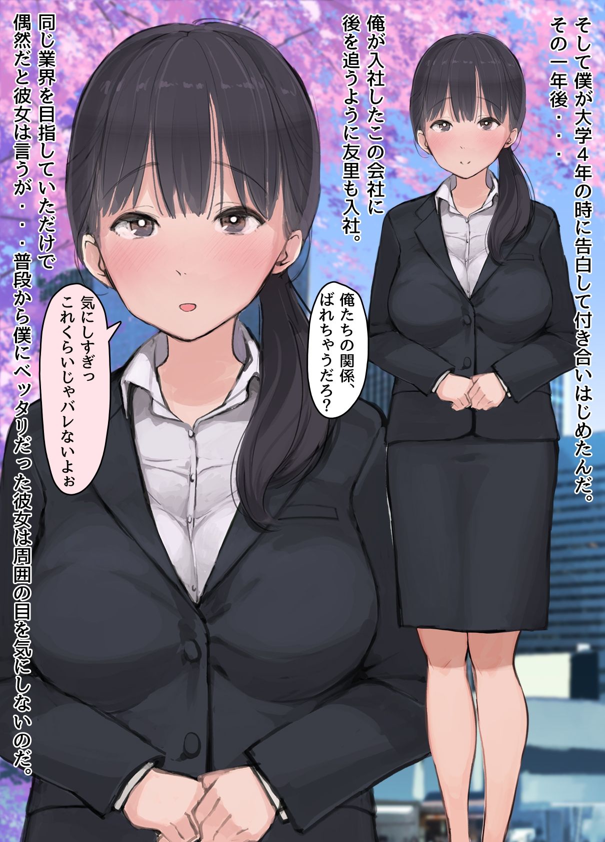 Boku no Shokuba ni Shinsotsu Nyuusha Shite Kita Kanojo ga Oraora-kei Zetsurin Ryman Joushi ni Netorareta Ageku, Sex no Toriko ni Nari Boku o Uragitte made Joushi no Chinpo o Motomeru You ni Natte Shimatta Hanashi. page 10 full