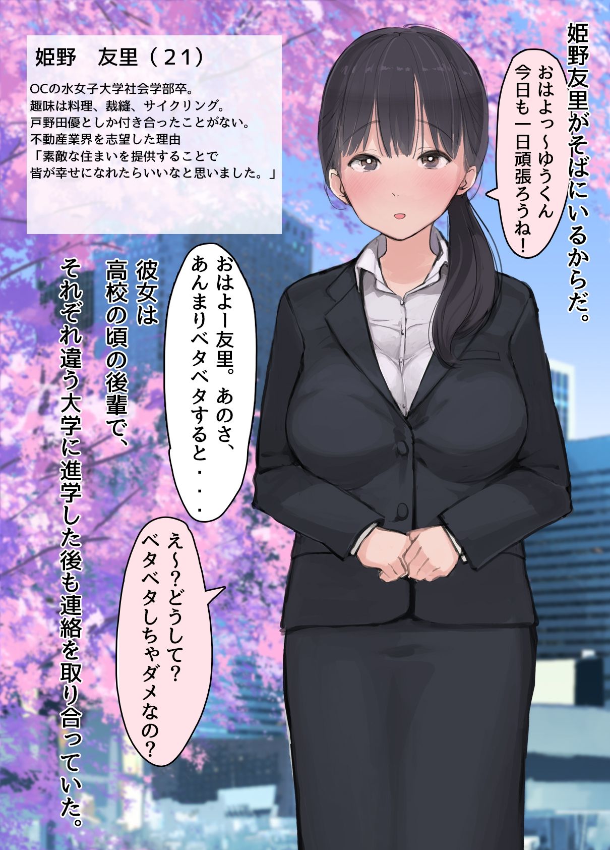Boku no Shokuba ni Shinsotsu Nyuusha Shite Kita Kanojo ga Oraora-kei Zetsurin Ryman Joushi ni Netorareta Ageku, Sex no Toriko ni Nari Boku o Uragitte made Joushi no Chinpo o Motomeru You ni Natte Shimatta Hanashi. page 9 full