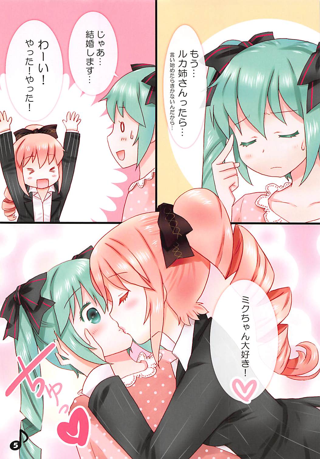Luka Nee-san no Kekkon page 5 full