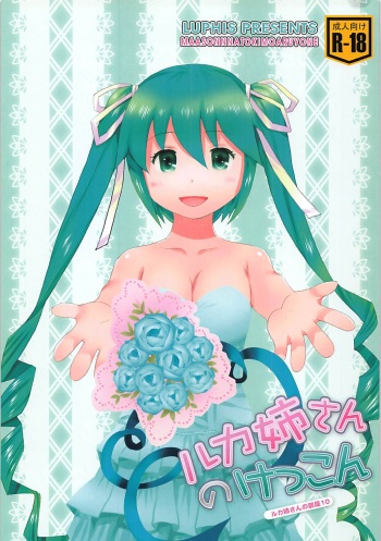 Luka Nee-san no Kekkon cover