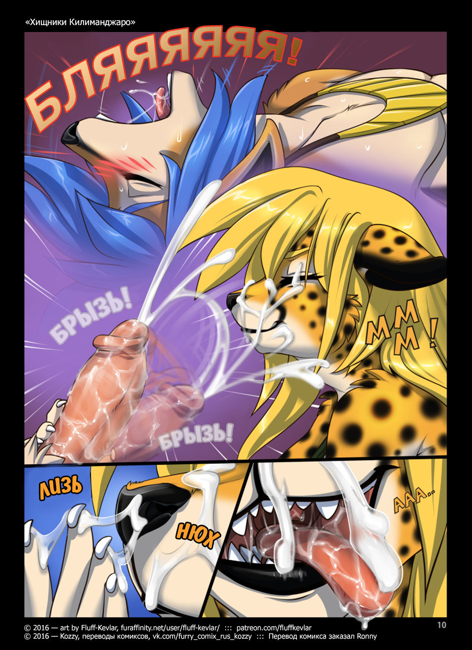 Predators of Kilimanjaro | Хищники Килиманджаро page 10 full
