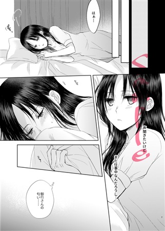 amai yūutsu sample page 3 full