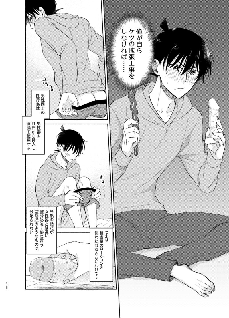 Try &amp; Error page 10 full