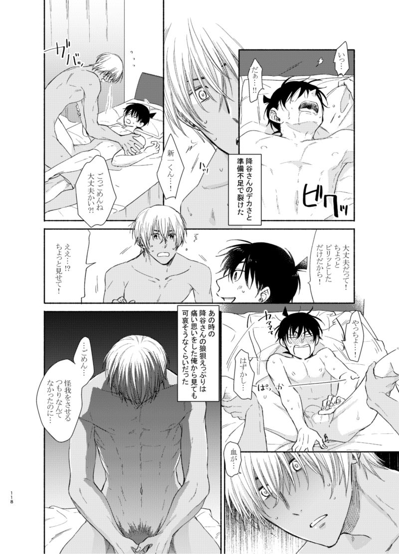 Try &amp; Error page 8 full