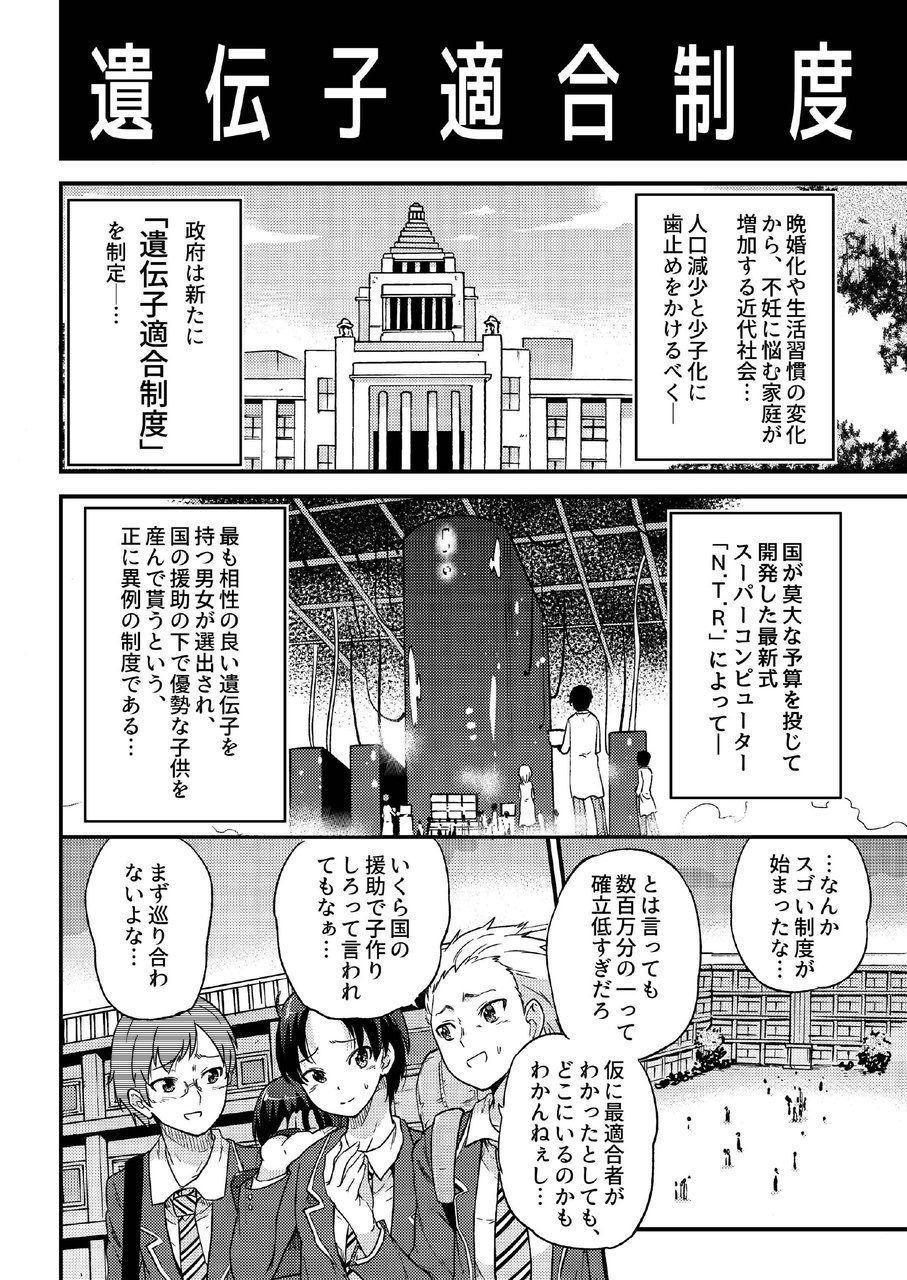 Seifu Kounin NTR Kozukuri Matching Soushuuhen plus page 6 full