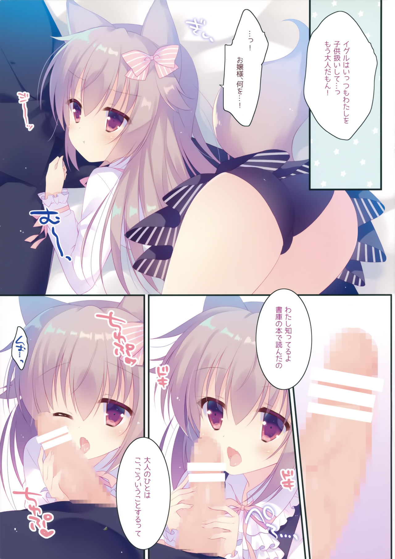 Naisho no Ookami-chan page 4 full