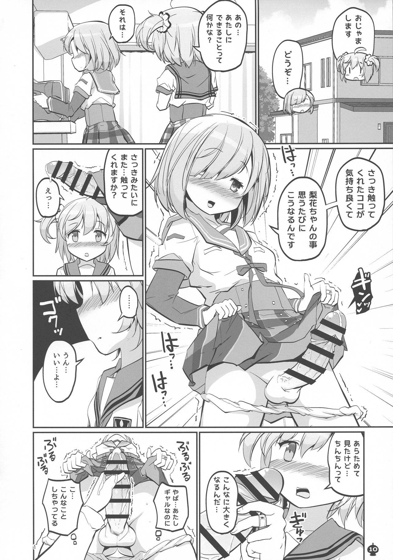 Gojuu no Suzu ga Aegu Hibi page 10 full