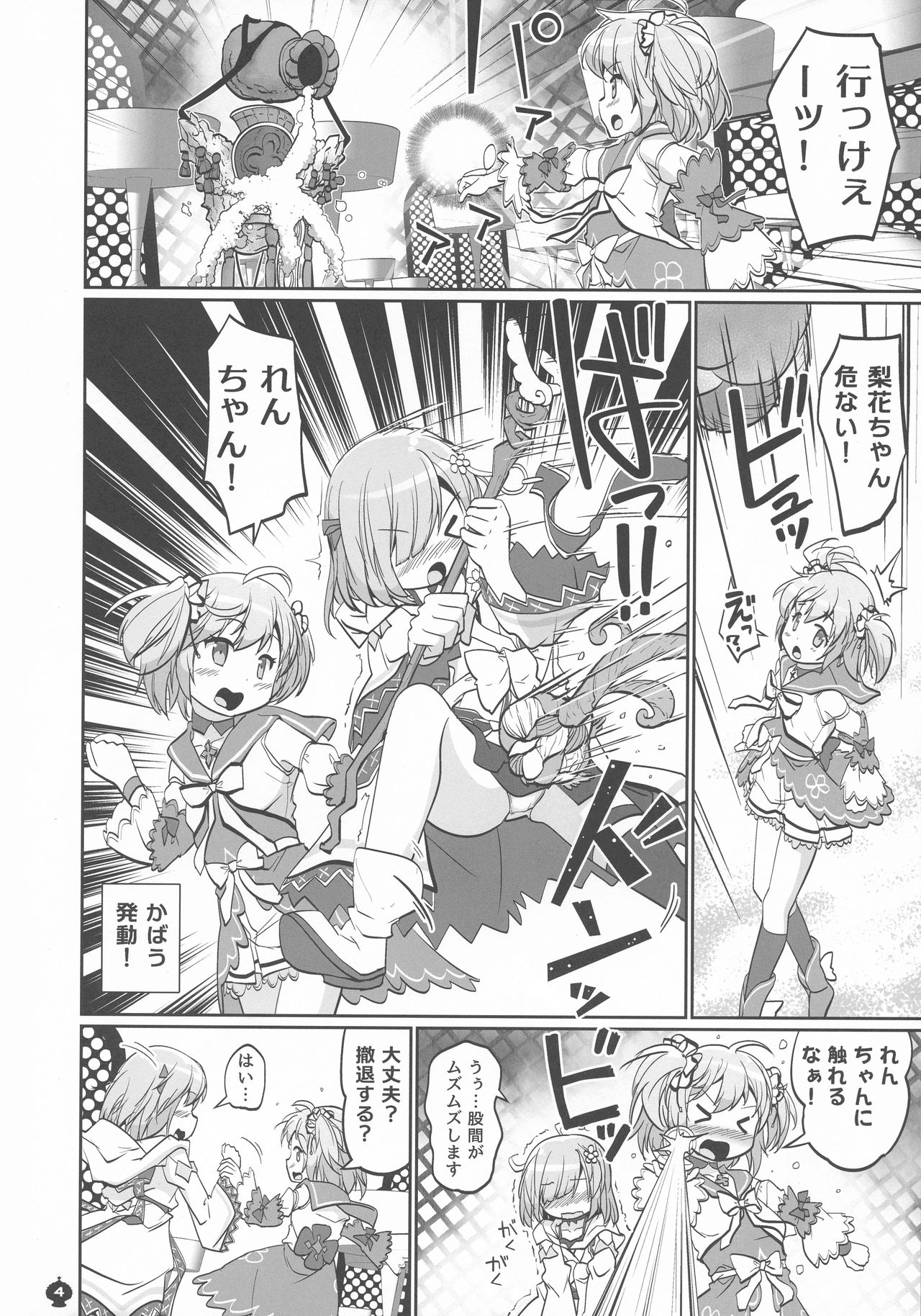 Gojuu no Suzu ga Aegu Hibi page 4 full