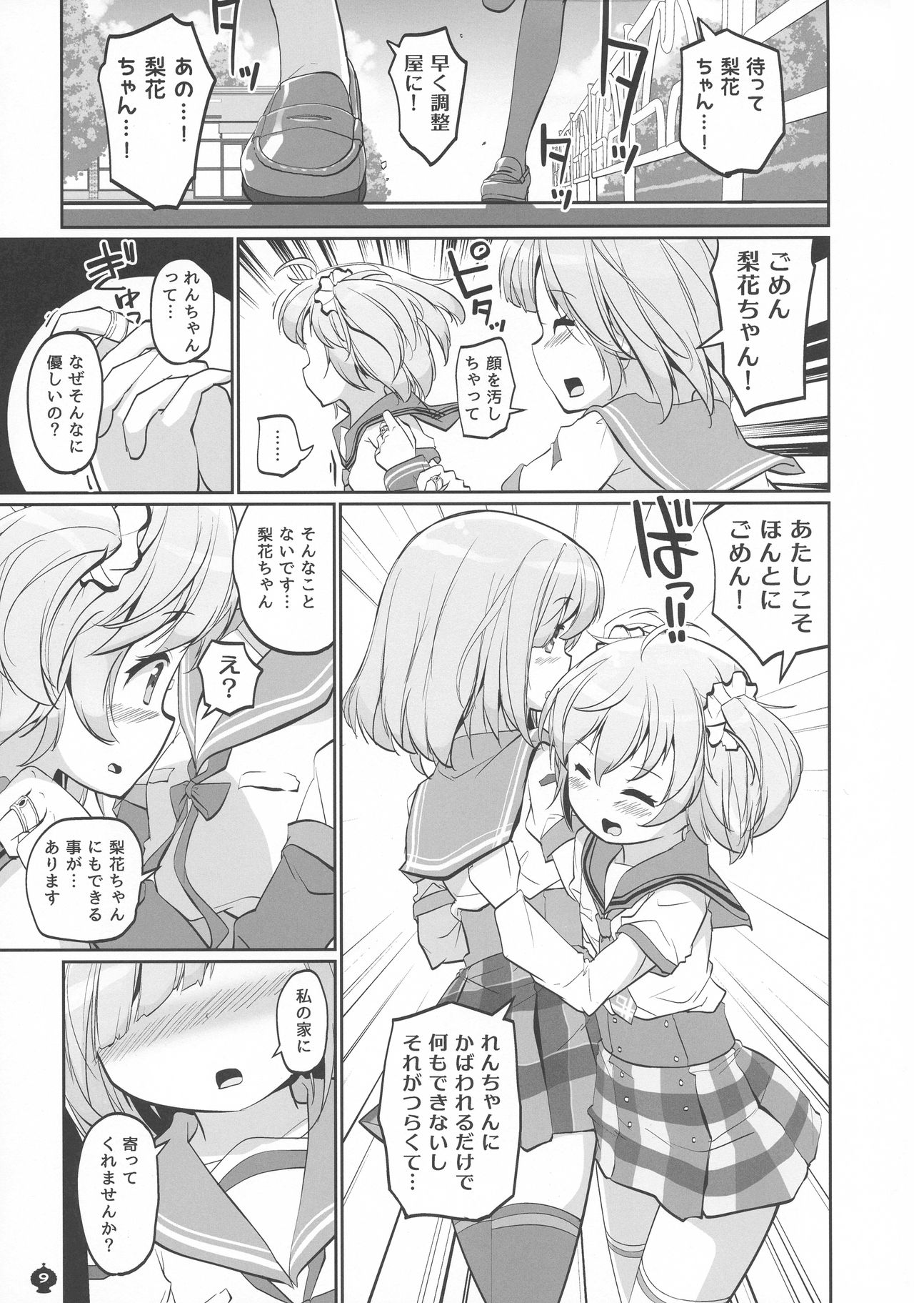 Gojuu no Suzu ga Aegu Hibi page 9 full