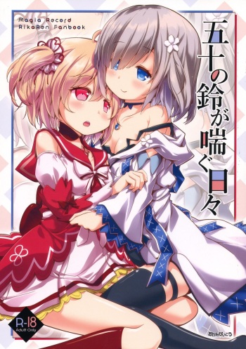 Gojuu no Suzu ga Aegu Hibi cover